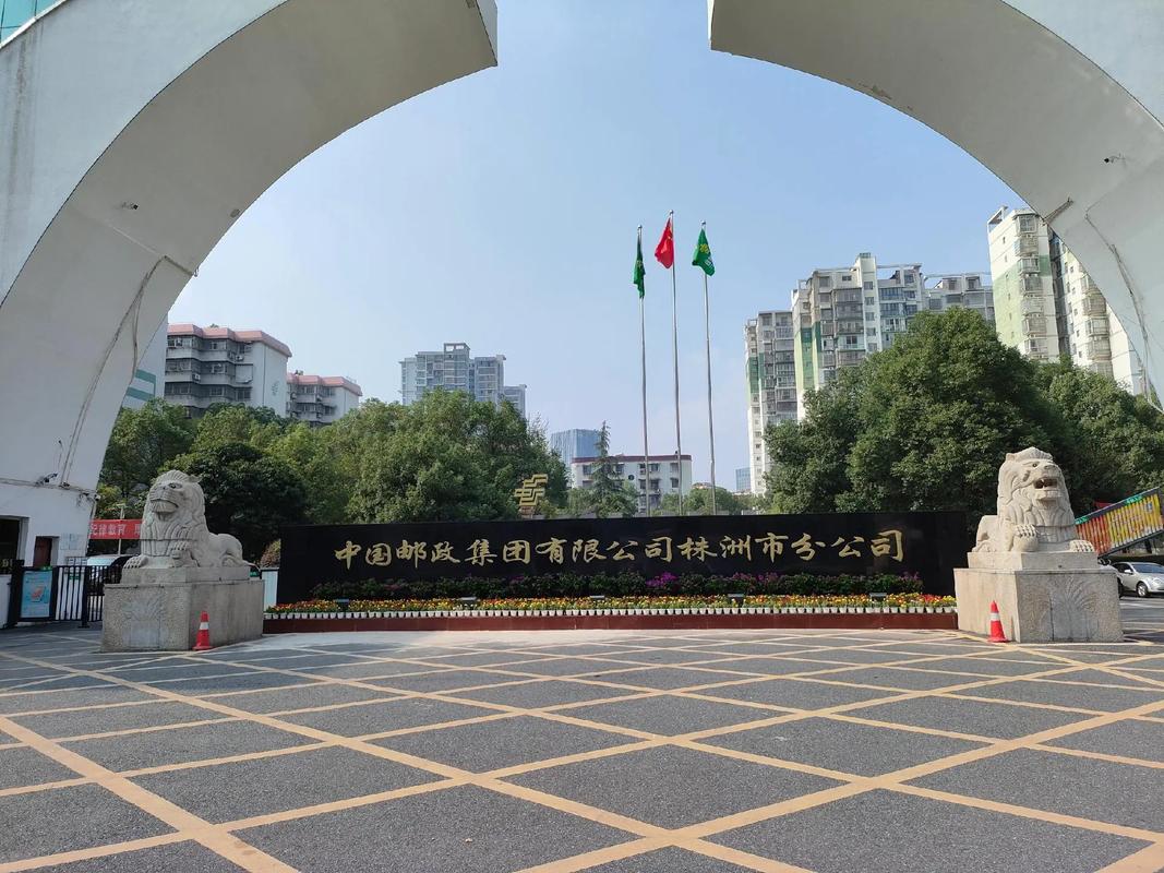 邮政总公司和邮政局有何区别?-第3张图片-陕西物流货运 邮政总公司和邮政局有何区别?-第3张图片-陕西物流货运