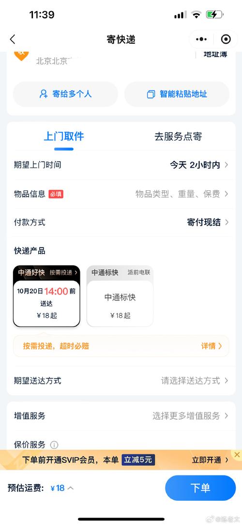 中通快递预约寄件费用怎么算?-第2张图片-陕西物流货运 中通快递预约寄件费用怎么算?-第2张图片-陕西物流货运