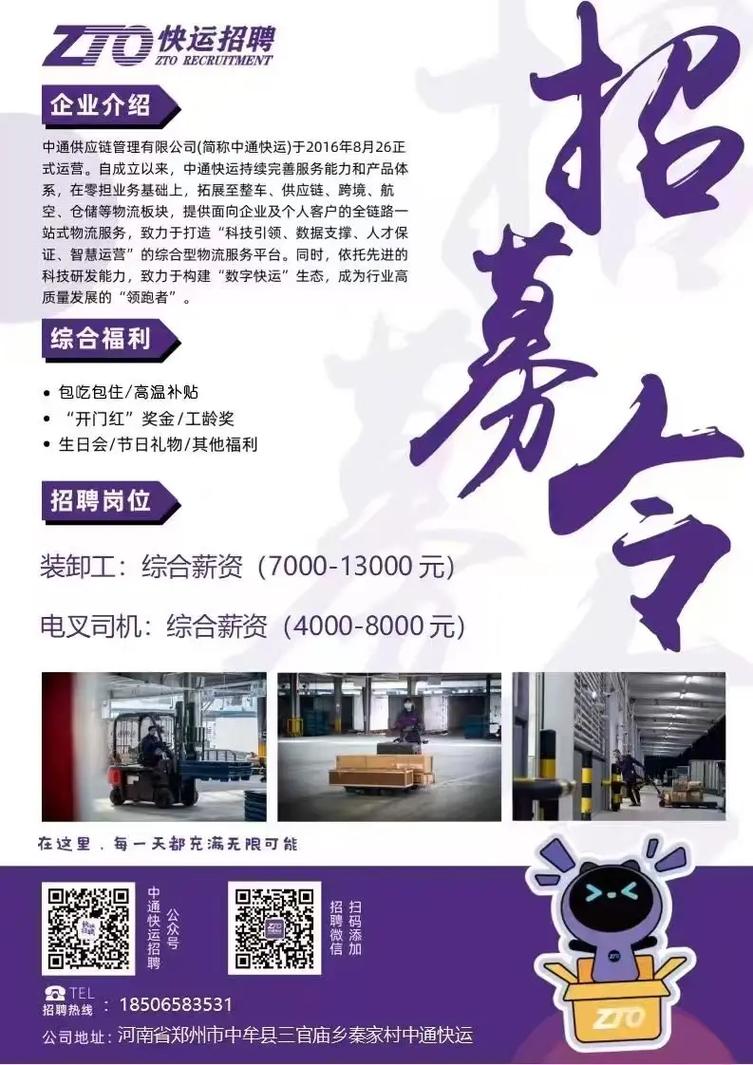 杭州河庄中通快运招聘什么岗位？-第1张图片-陕西物流货运