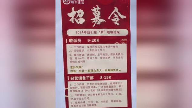 钦州顺丰快递最新招聘要求有哪些?-第2张图片-陕西物流货运 钦州顺丰快递最新招聘要求有哪些?-第2张图片-陕西物流货运