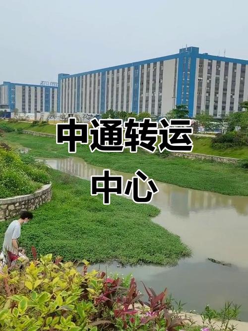 广州同和中通快递公司地址电话是多少？-第2张图片-陕西物流货运