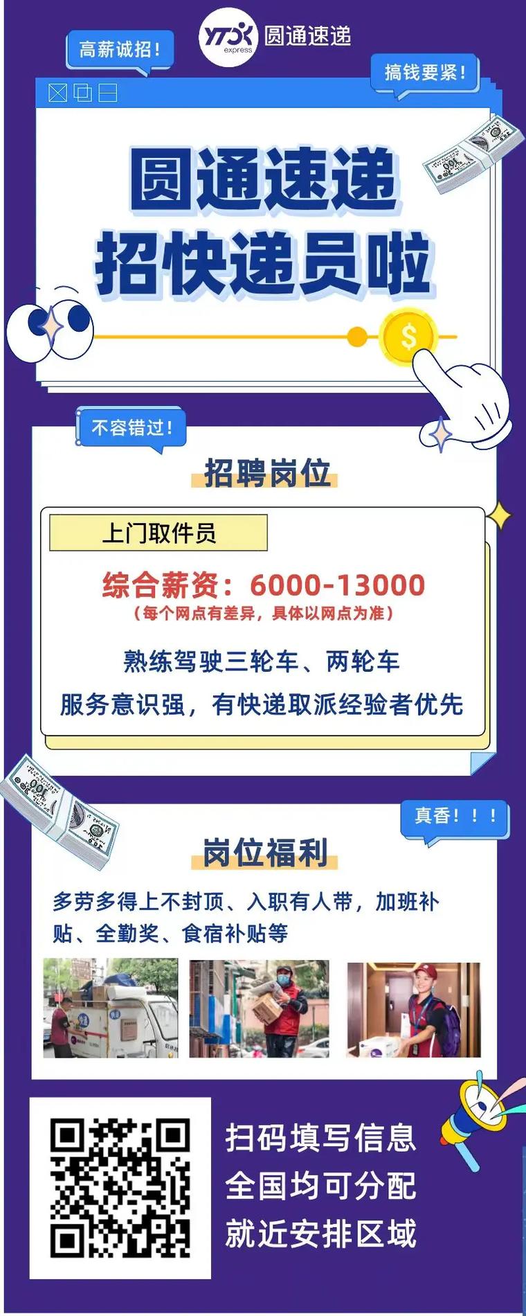 郑州圆通总部招聘电话多少?-第3张图片-陕西物流货运 郑州圆通总部招聘电话多少?-第3张图片-陕西物流货运
