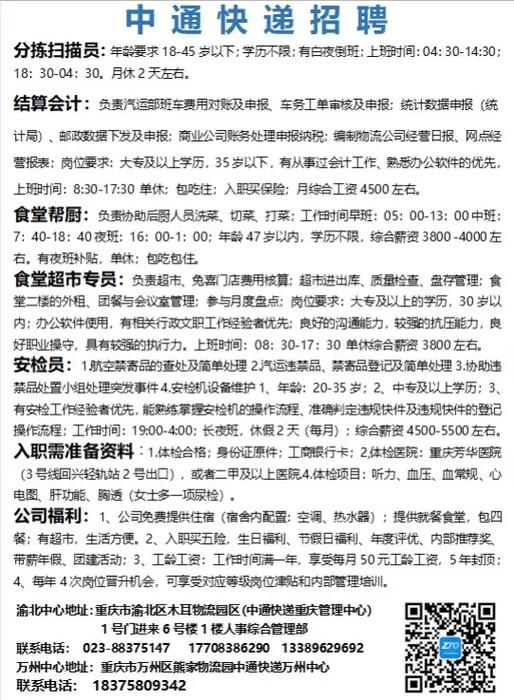 揭东新亨中通快递招啥岗？待遇如何？-第1张图片-陕西物流货运