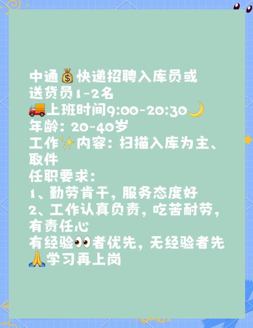 新亨中通快递招什么岗位?-第2张图片-陕西物流货运 新亨中通快递招什么岗位?-第2张图片-陕西物流货运