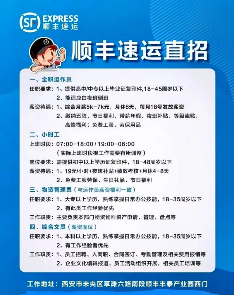 港区顺丰最新招聘信息有哪些岗位？-第3张图片-陕西物流货运