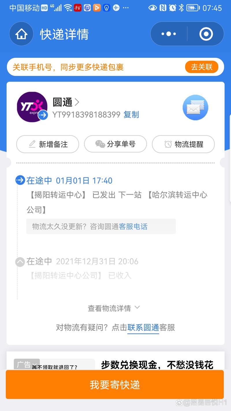 盘锦到哈尔滨圆通快递要多久多少钱?-第1张图片-陕西物流货运 盘锦到哈尔滨圆通快递要多久多少钱?-第1张图片-陕西物流货运