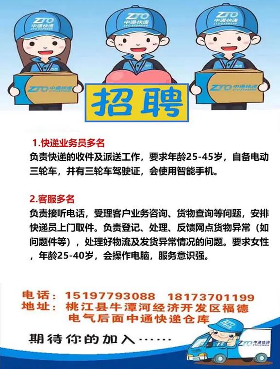 板泉中通快递招工，薪资待遇怎么样？-第2张图片-陕西物流货运