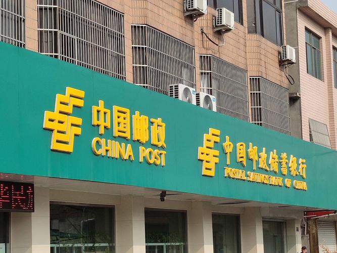 国家邮政局和邮政银行是什么关系？-第1张图片-陕西物流货运