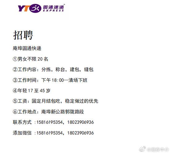 明光圆通快递招啥岗？待遇咋样？-第1张图片-陕西物流货运