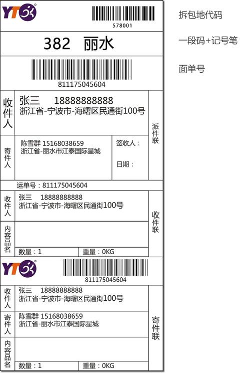 圆通快递模板怎么打印？-第3张图片-陕西物流货运