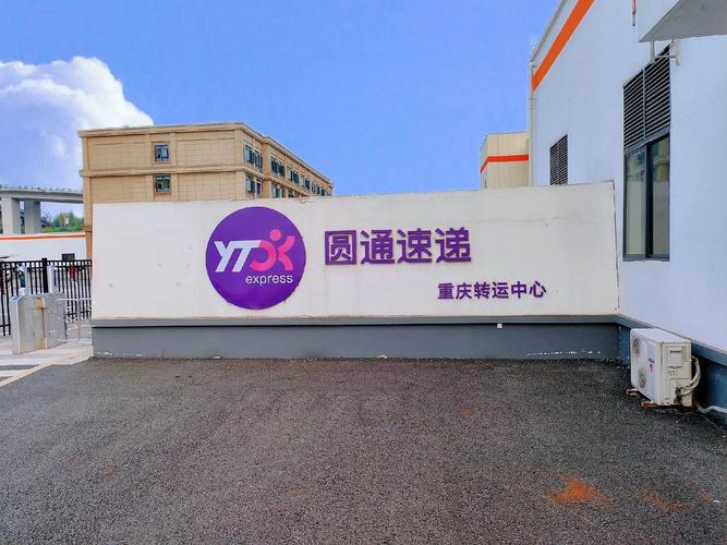 深圳桃源圆通快递地址在哪?-第3张图片-陕西物流货运 深圳桃源圆通快递地址在哪?-第3张图片-陕西物流货运