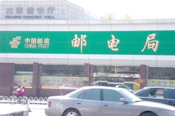 邮政集团与邮政管理局是何关系?-第2张图片-陕西物流货运 邮政集团与邮政管理局是何关系?-第2张图片-陕西物流货运