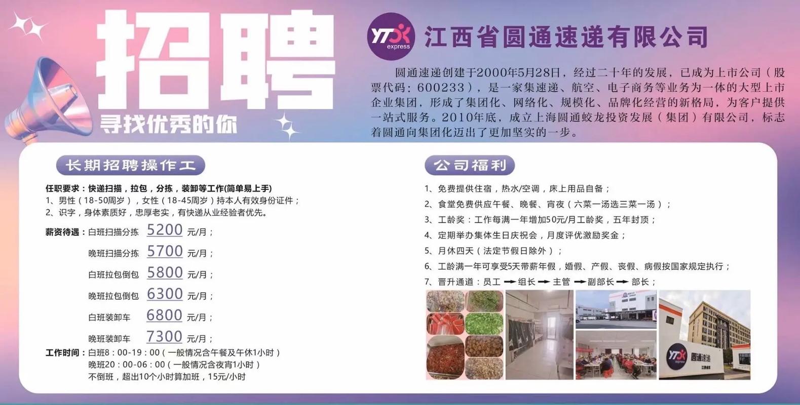 深圳圆通最新招聘信息在哪查？-第1张图片-陕西物流货运