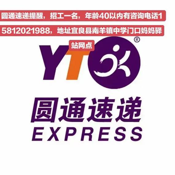 深圳圆通最新招聘信息在哪查？-第3张图片-陕西物流货运