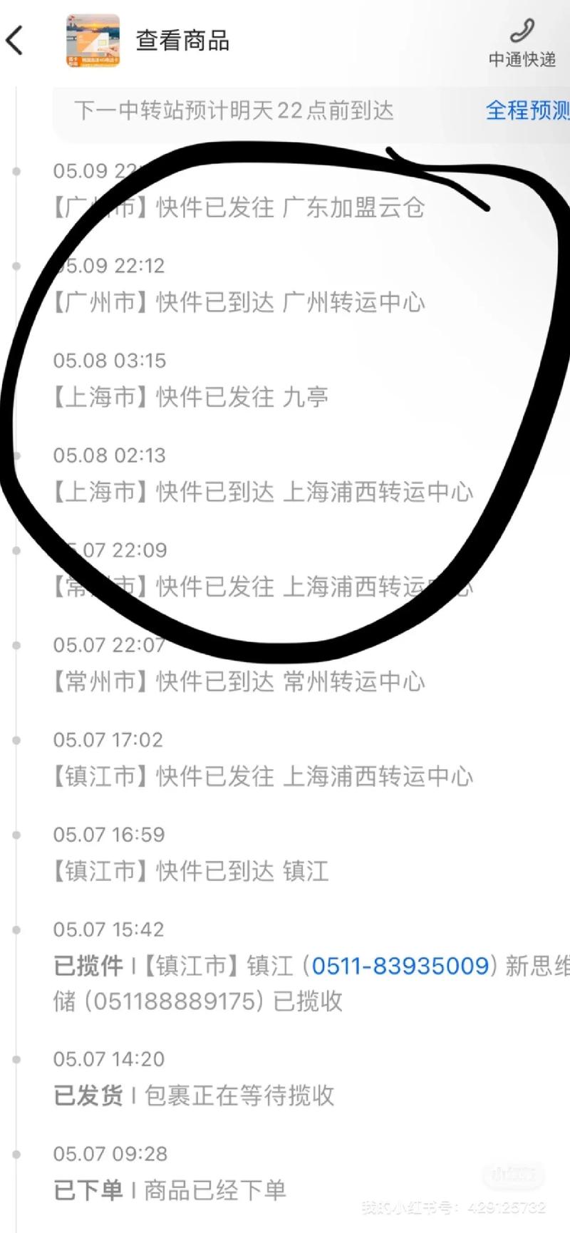 上海刘行中通快递电话是多少？-第3张图片-陕西物流货运