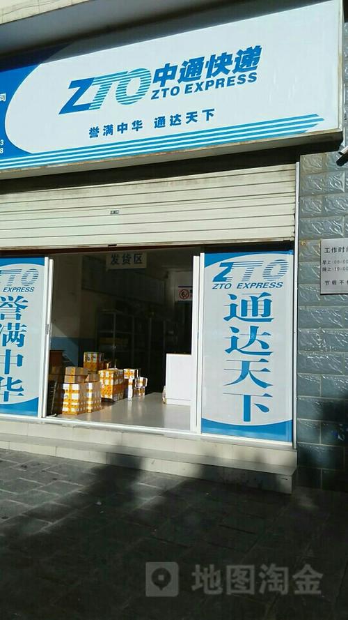 滕州西岗中通快递地址在哪？-第1张图片-陕西物流货运