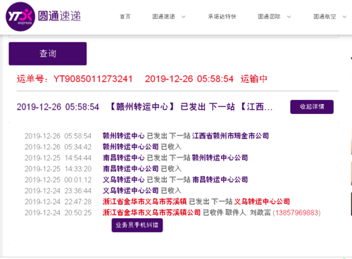 圆通快递电话怎么查快递进度?-第2张图片-陕西物流货运 圆通快递电话怎么查快递进度?-第2张图片-陕西物流货运