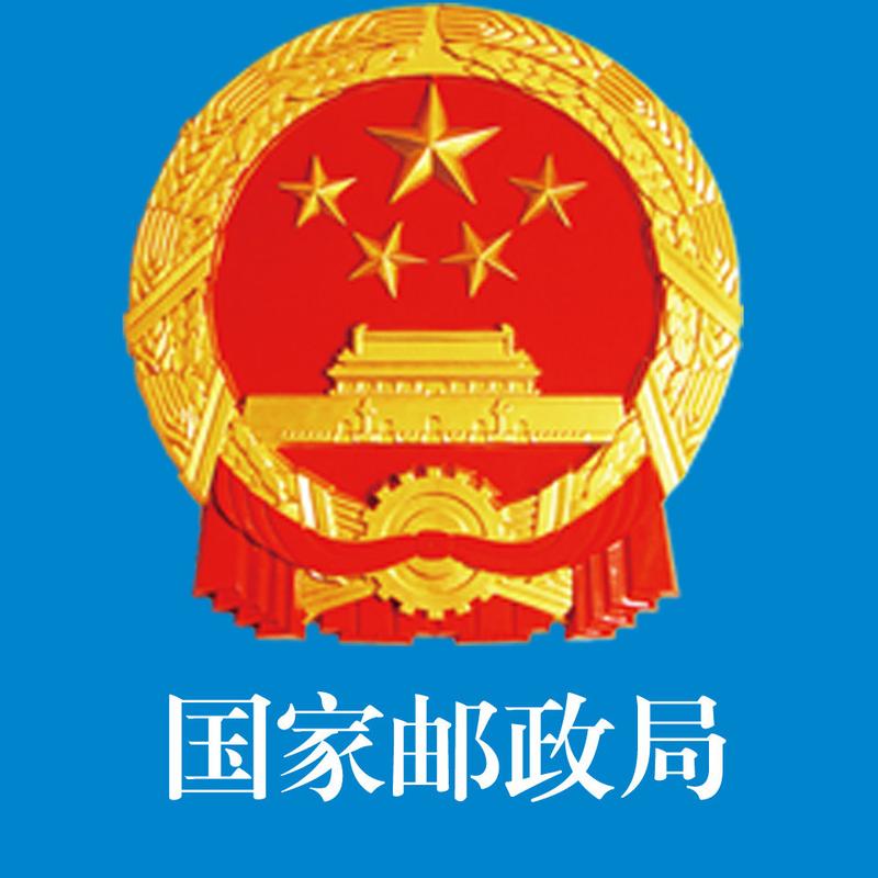 国家邮政局和邮政集团是什么关系?-第2张图片-陕西物流货运 国家邮政局和邮政集团是什么关系?-第2张图片-陕西物流货运