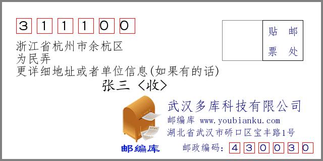 中国邮政余杭邮政编码是多少？-第1张图片-陕西物流货运