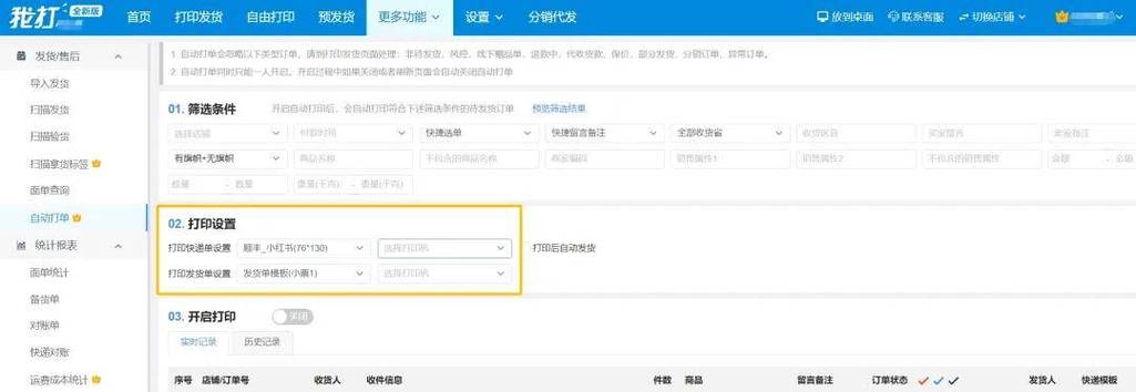 圆通快递打印系统怎么下载？-第3张图片-陕西物流货运