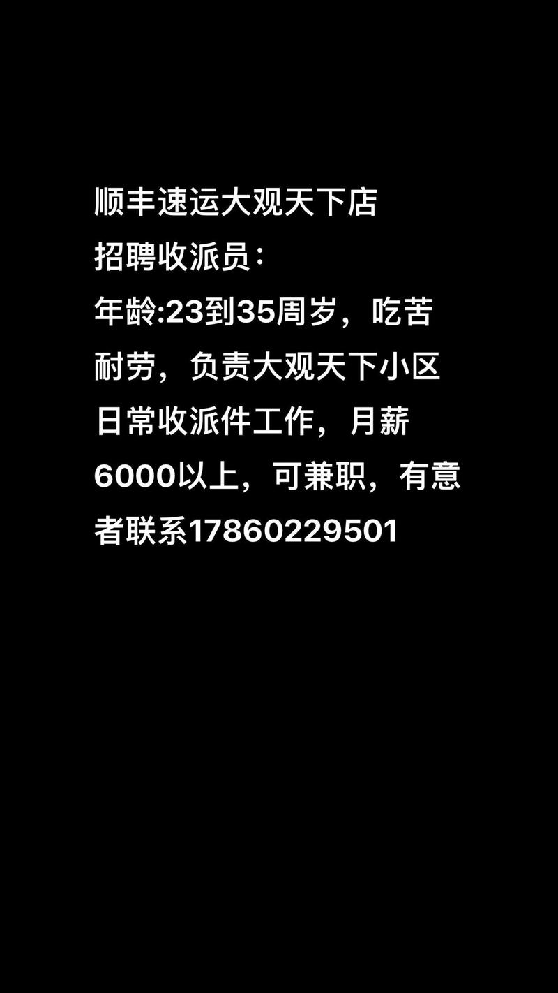 赤峰顺丰速运招什么岗？薪资待遇怎么样？-第1张图片-陕西物流货运