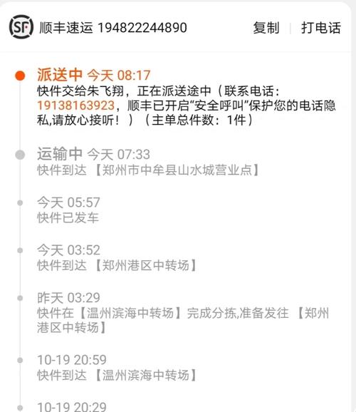 许昌顺丰快递电话是多少？-第3张图片-陕西物流货运