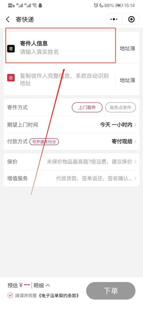 顺丰快递在线下单怎么操作？-第2张图片-陕西物流货运