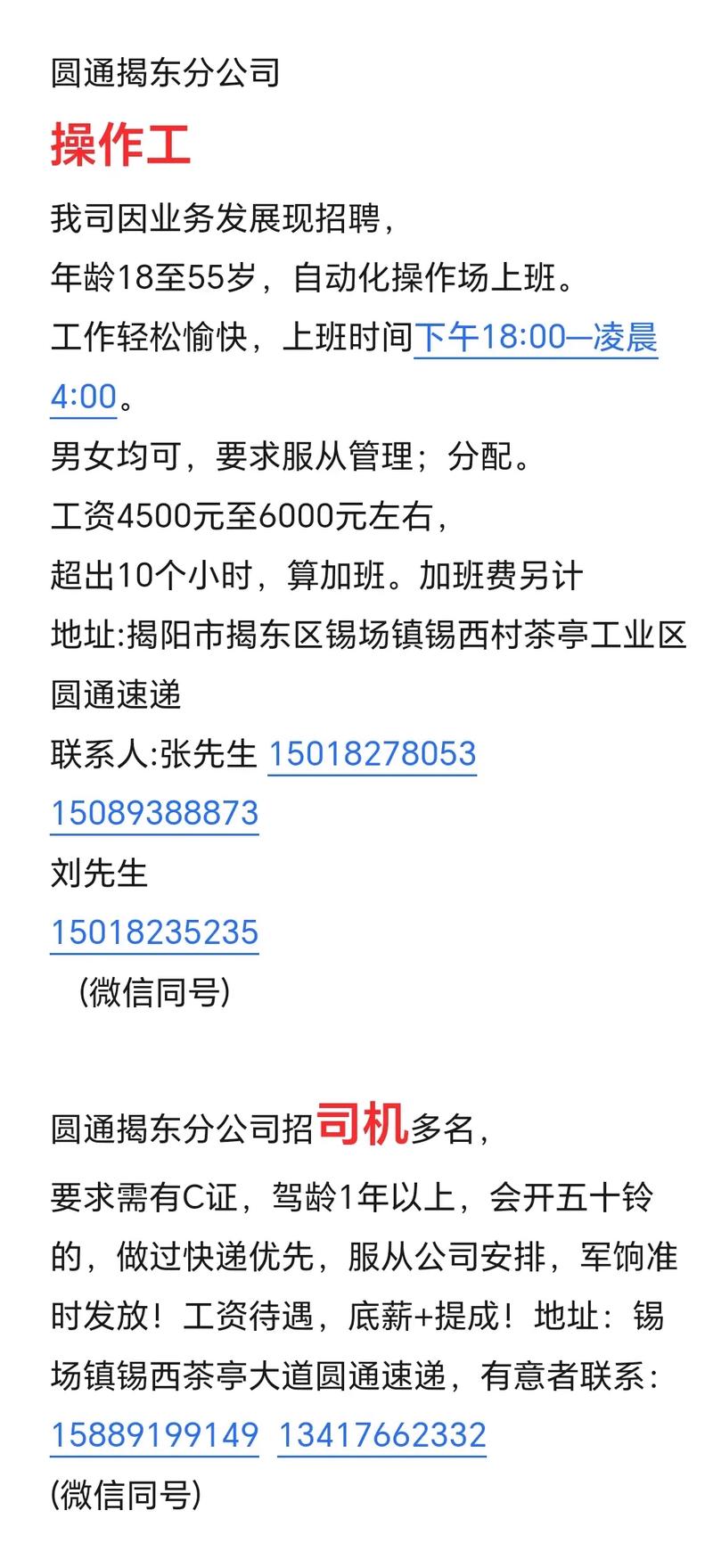 郑州圆通司机招聘要求有哪些？-第1张图片-陕西物流货运