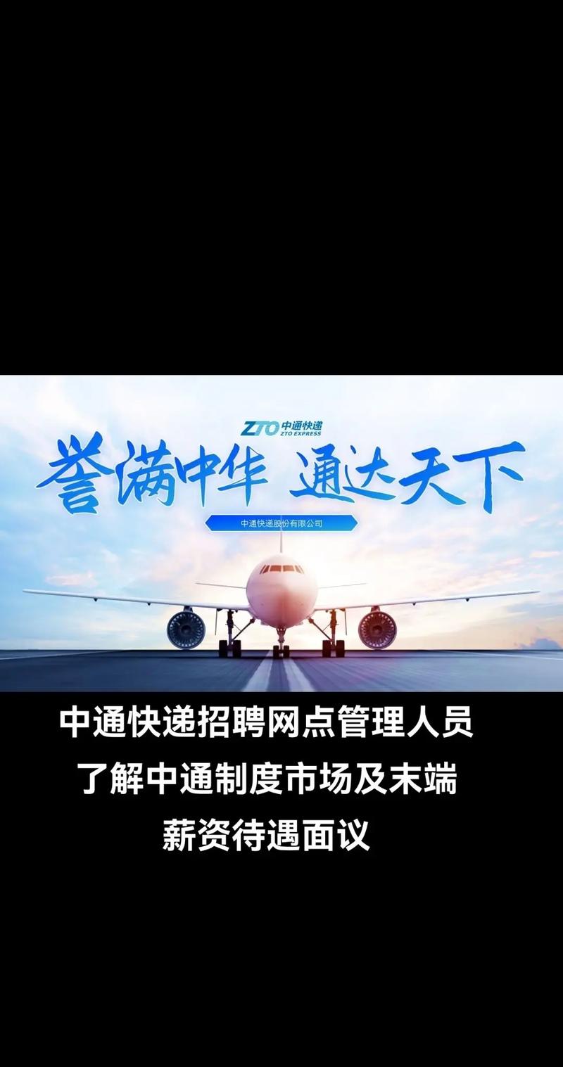 郑州中通招聘信息哪里查？-第1张图片-陕西物流货运