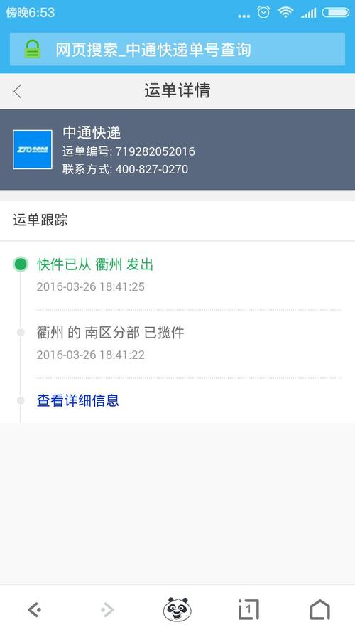 中通快递株洲网点在哪？怎么查？-第3张图片-陕西物流货运