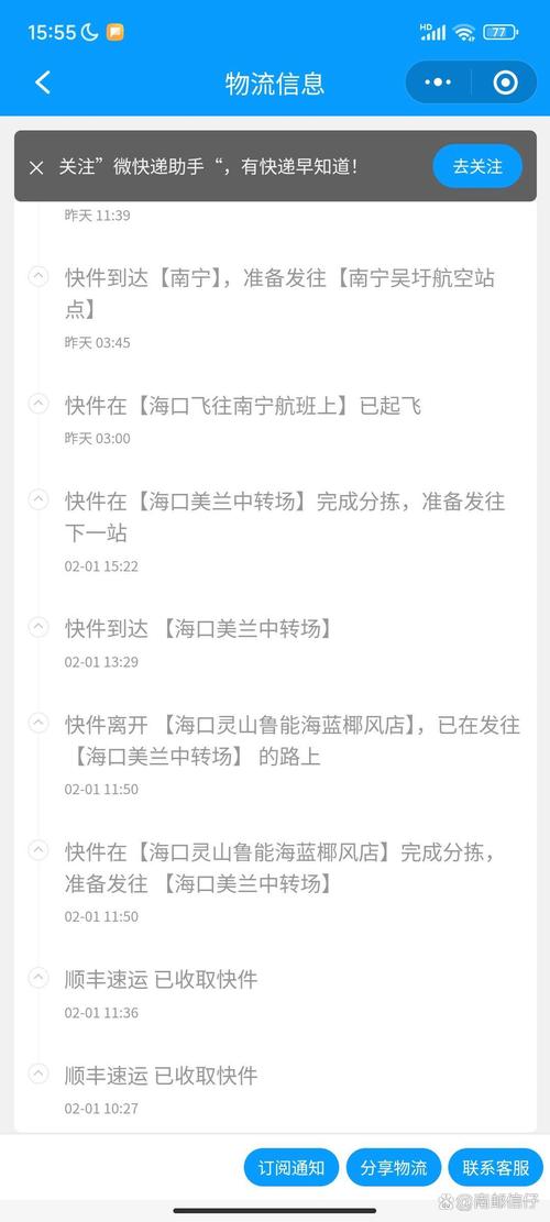 手机顺丰深圳到南京要多久？-第2张图片-陕西物流货运