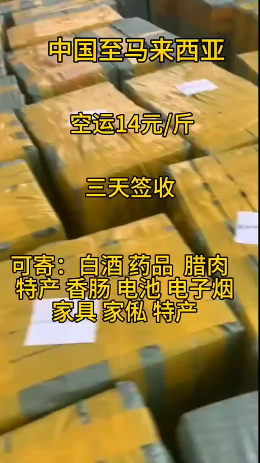 顺丰寄马来西亚要多久？怎么收费？-第2张图片-陕西物流货运