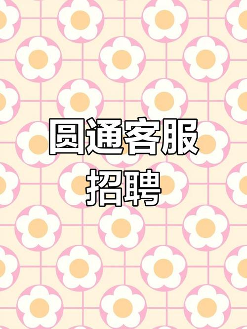 新郑圆通快递招啥岗？待遇如何？-第3张图片-陕西物流货运