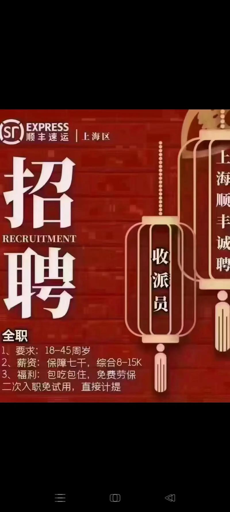 闻喜顺丰快递官网招聘信息有哪些？-第2张图片-陕西物流货运