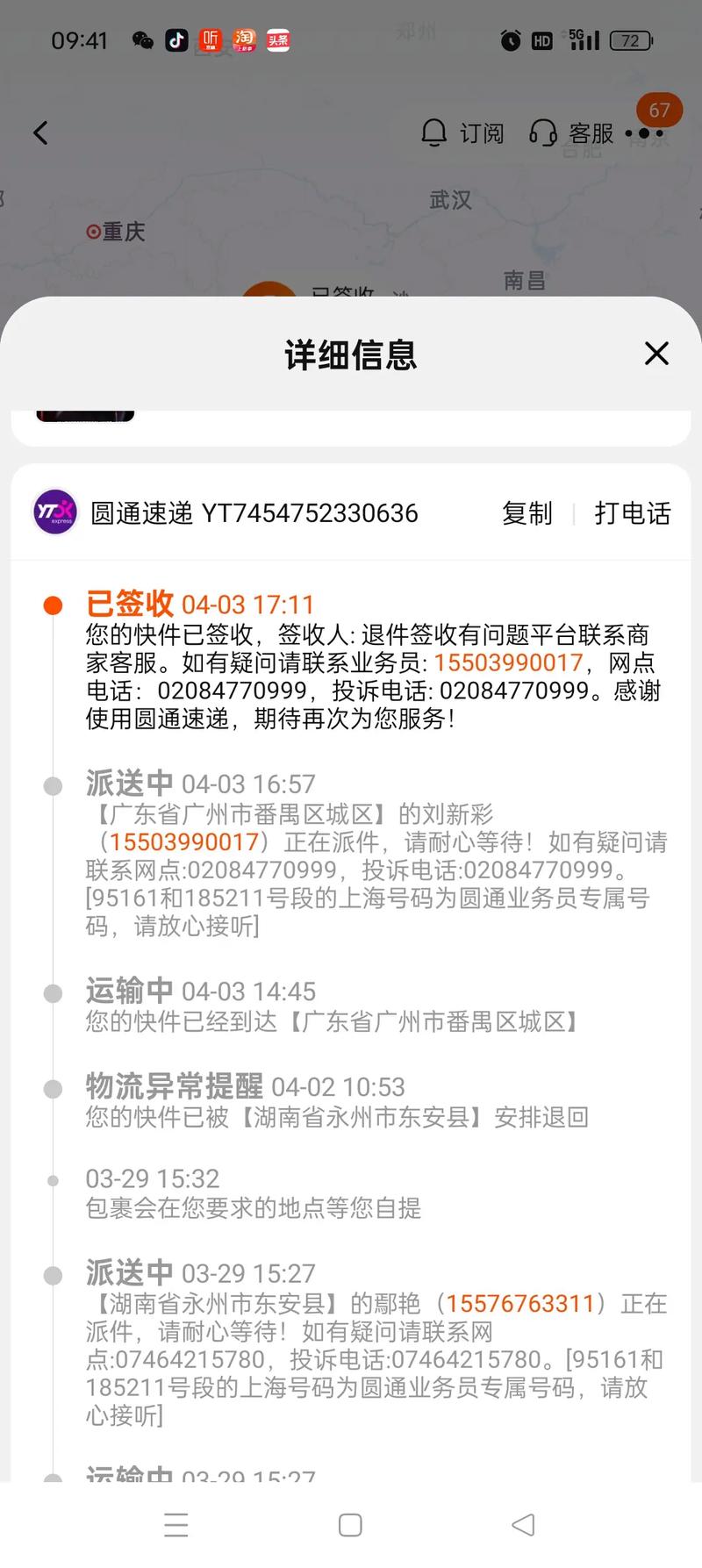重庆圆通快递人工电话是多少？-第3张图片-陕西物流货运