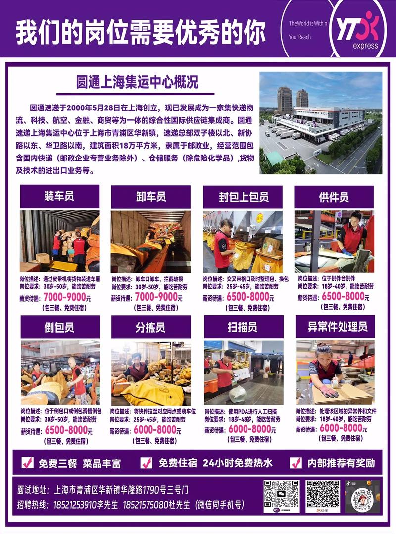 安丘圆通快递招啥岗位？待遇怎么样？-第1张图片-陕西物流货运