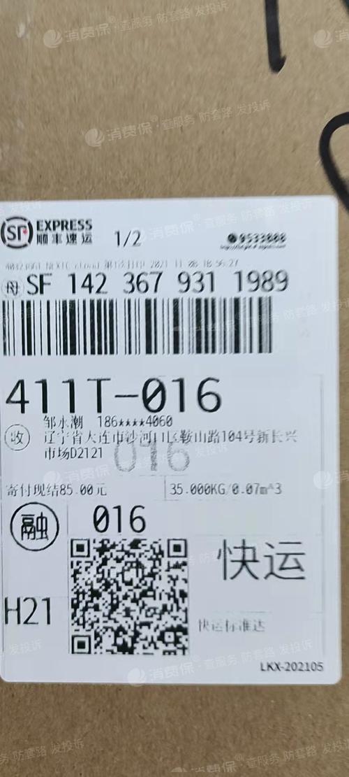 上海到大庆顺丰快递几天到?-第2张图片-陕西物流货运 上海到大庆顺丰快递几天到?-第2张图片-陕西物流货运