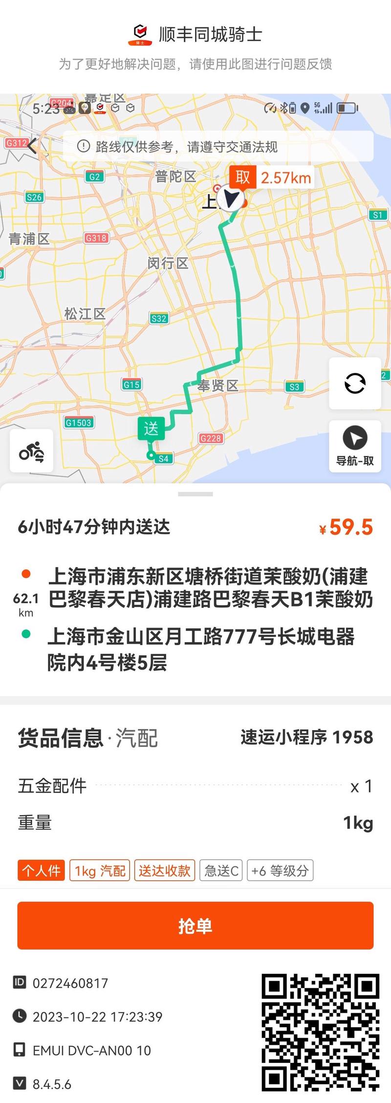 上海到大庆顺丰快递几天到？-第3张图片-陕西物流货运