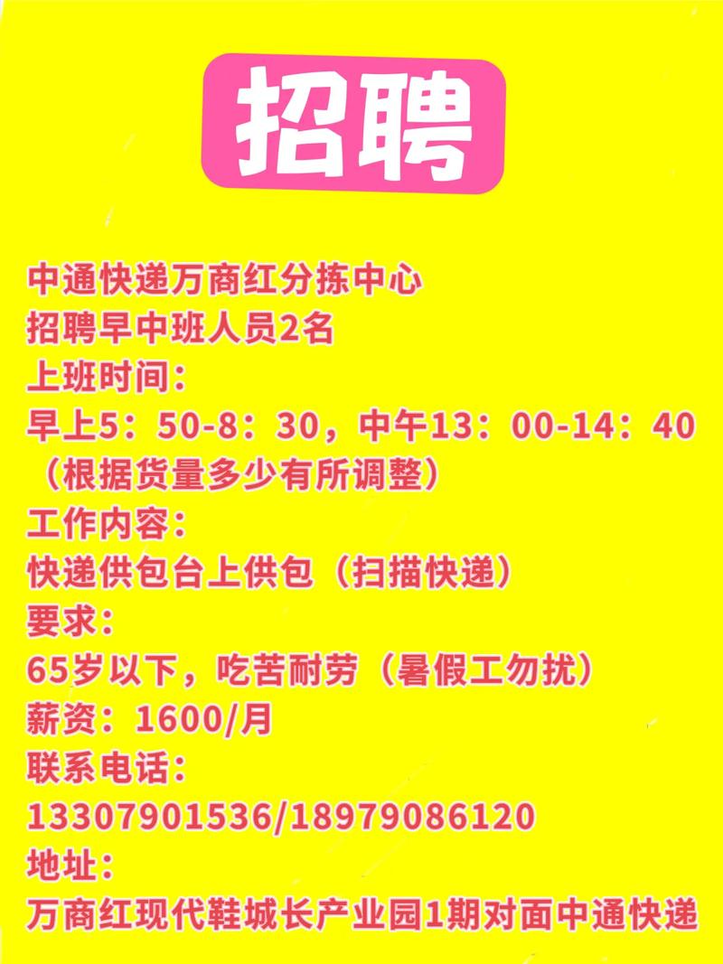 芜湖中通快递招聘信息有哪些岗位和要求？-第3张图片-陕西物流货运