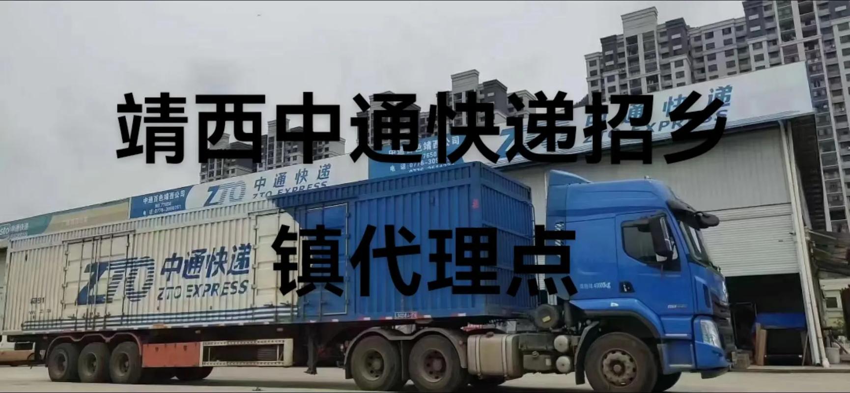 乡镇加盟中通快递可行吗?-第1张图片-陕西物流货运 乡镇加盟中通快递可行吗?-第1张图片-陕西物流货运