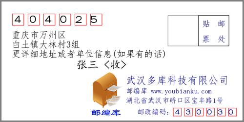重庆万州邮政编码是多少？-第1张图片-陕西物流货运