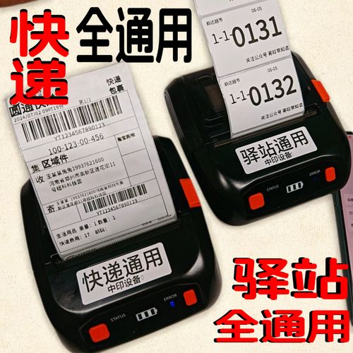 圆通便携打印机怎么用？步骤有哪些？-第3张图片-陕西物流货运