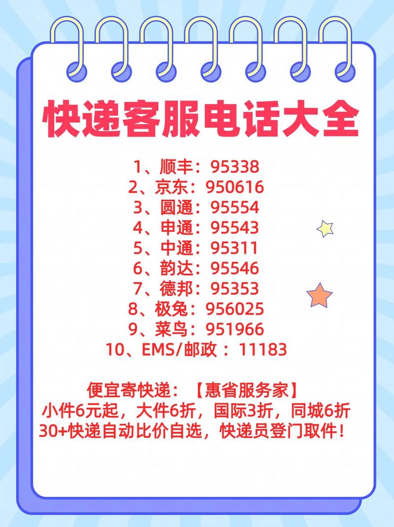 绍兴迪荡顺丰快递电话是多少？-第3张图片-陕西物流货运