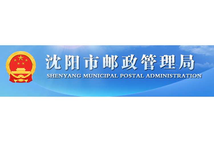 邮政管理局和邮政到底是啥关系？-第3张图片-陕西物流货运