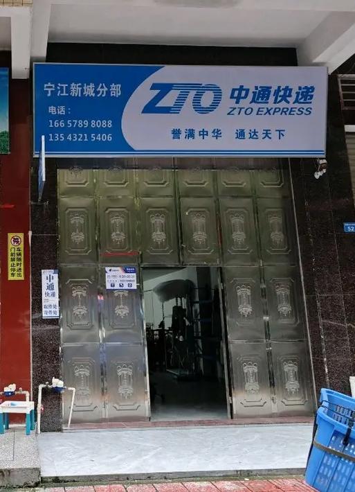 中通快递昆山总部电话是多少？-第3张图片-陕西物流货运