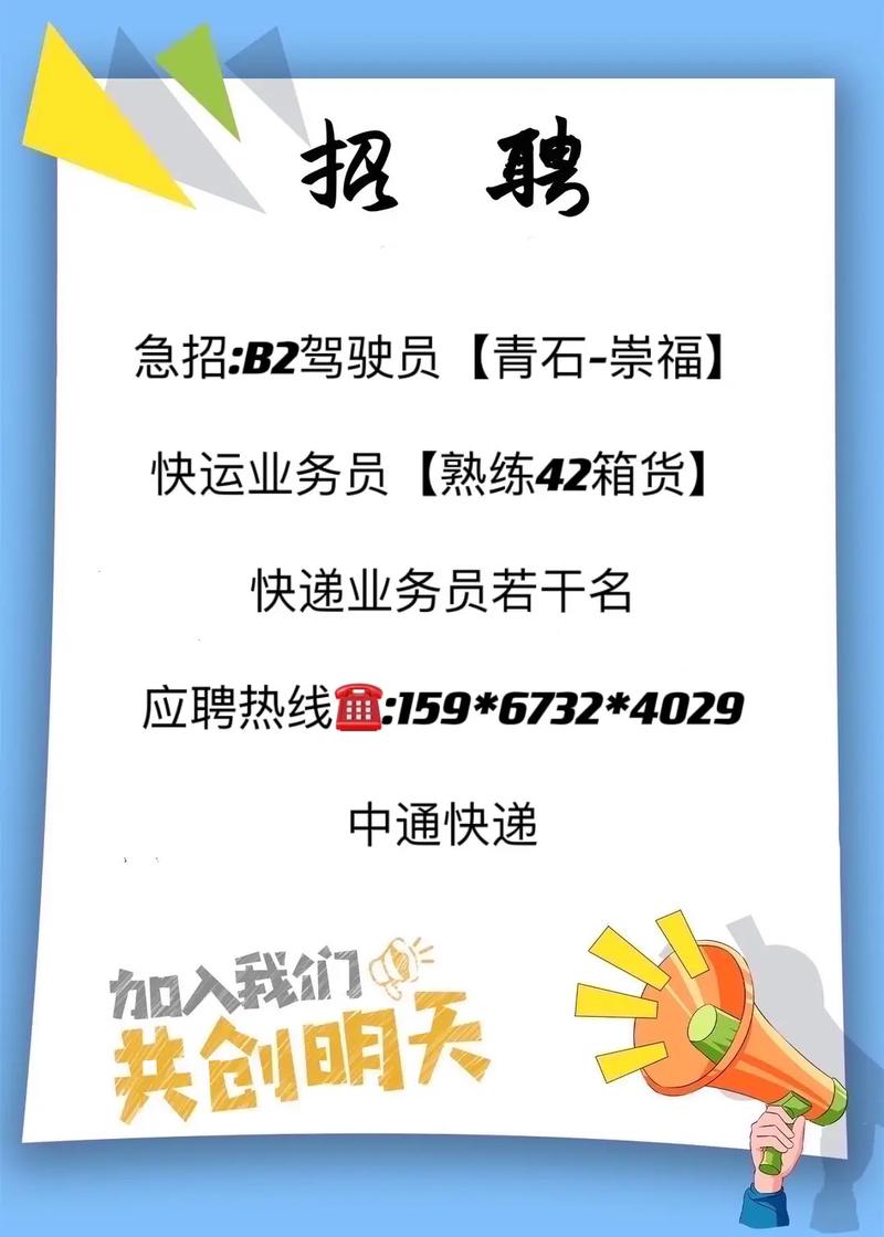 普宁中通快递现在招什么岗位？-第1张图片-陕西物流货运