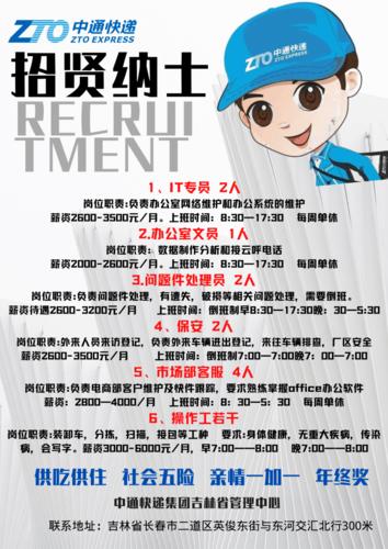 普宁中通快递现在招什么岗位？-第2张图片-陕西物流货运