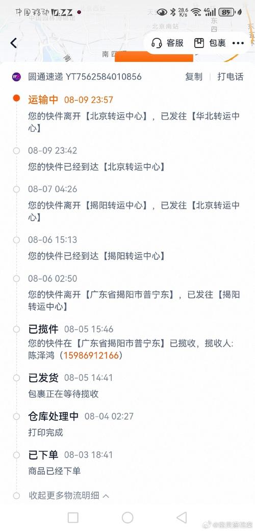 手机号能直接查圆通快递吗？-第1张图片-陕西物流货运