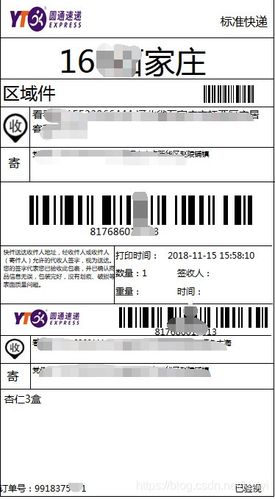 圆通电子面单模板哪里下载？-第3张图片-陕西物流货运