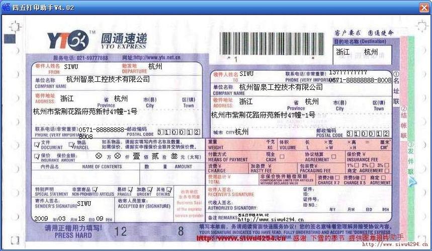 圆通电子面单打印步骤是怎样的？-第1张图片-陕西物流货运